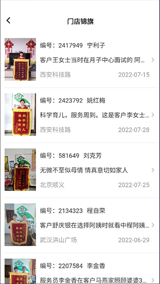 无忧家政官方版截图