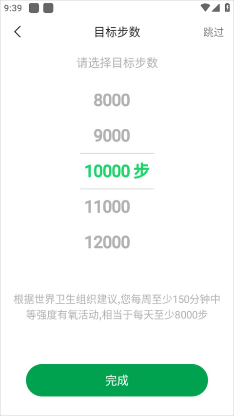 GloryFitPro截图