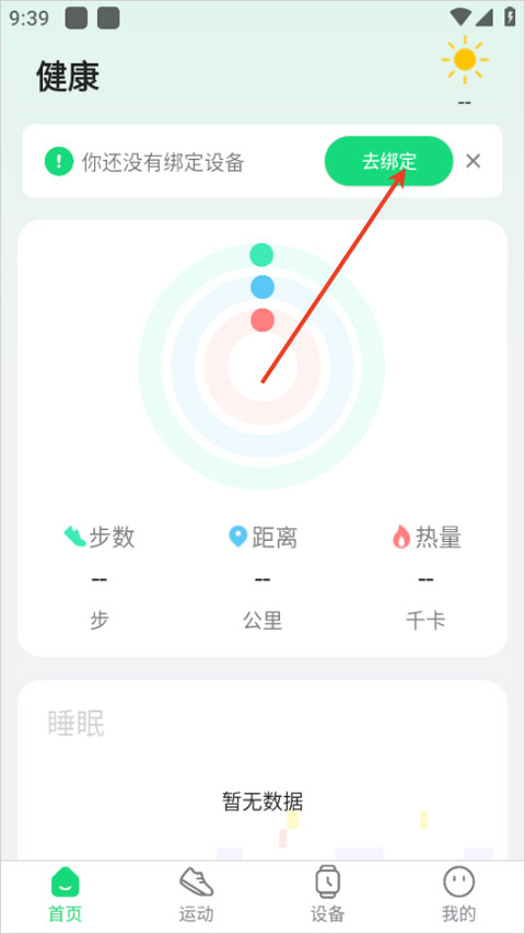 GloryFitPro截图