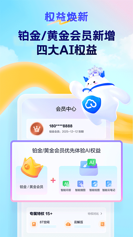 天翼云盘app截图