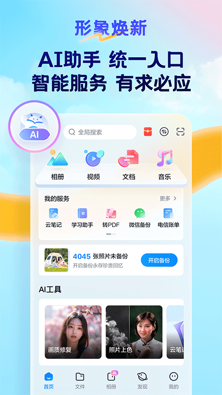 天翼云盘app截图