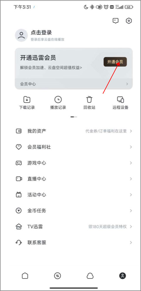 手机迅雷极速版app截图