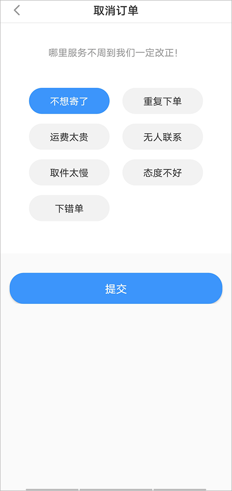 中通快递app最新版截图