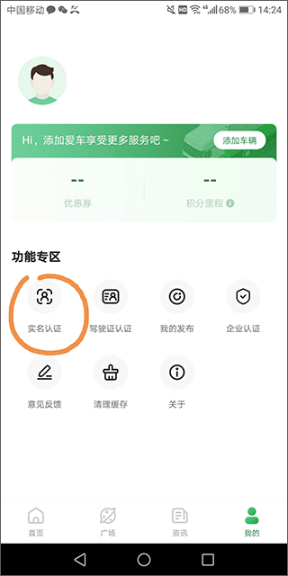 山东高速畅和通app截图