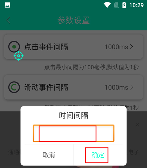 智能连点器app截图