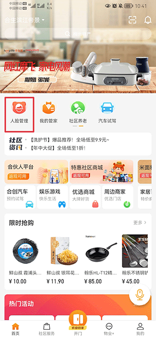 合生活官方版截图