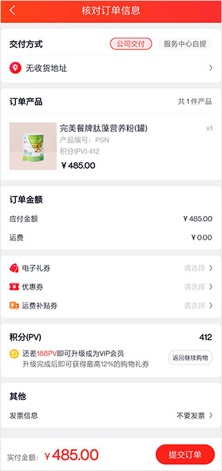 完美油葱商城app官方最新版截图