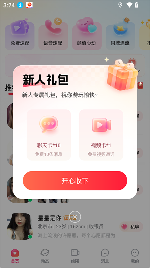 缘陌app截图