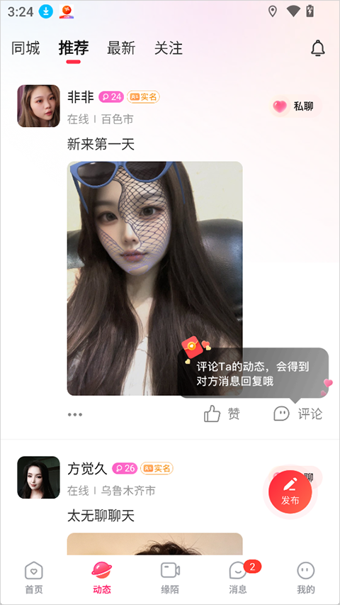 缘陌app截图