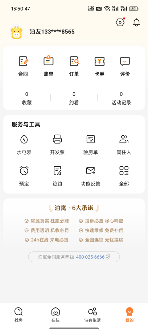 泊寓截图