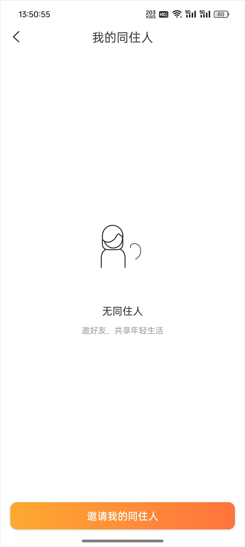 泊寓截图