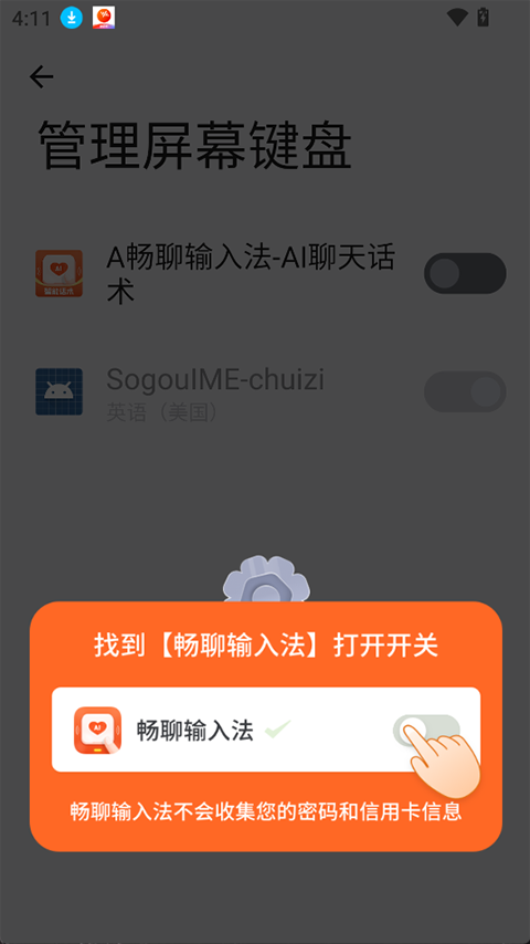 畅聊输入法app截图