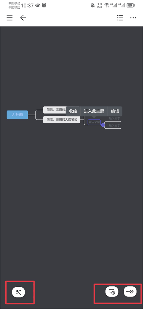 幕布思维导图手机版截图