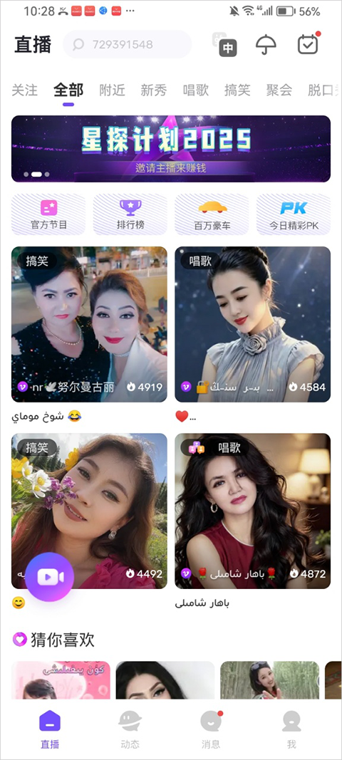 Badam Live App截图