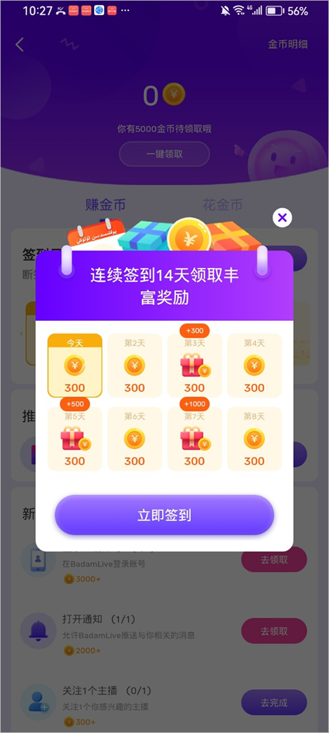 Badam Live App截图