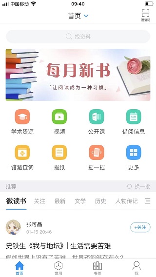 超星移动图书馆app截图