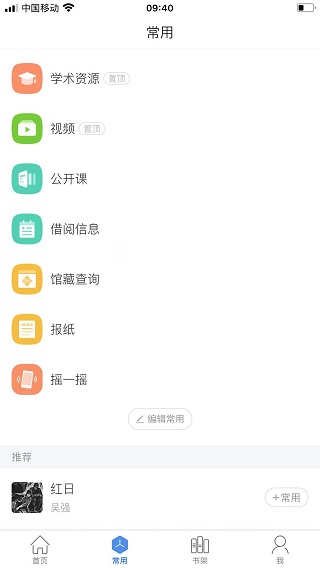 超星移动图书馆app截图