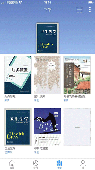 超星移动图书馆app截图