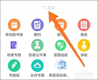 超星移动图书馆app截图