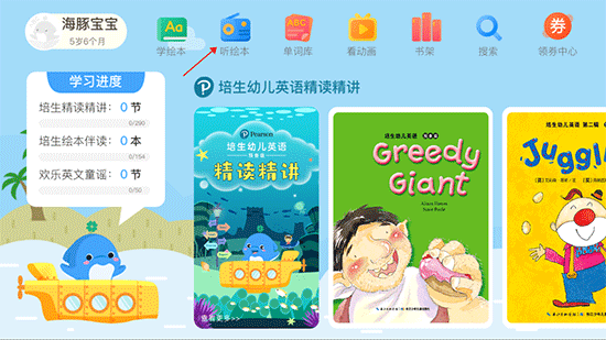 海豚儿童英语app截图