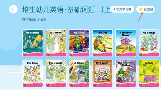 海豚儿童英语app截图