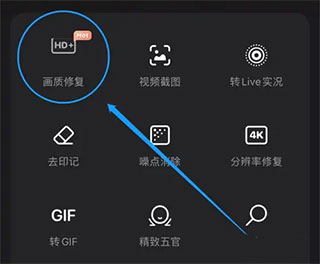 WINK画质修复app截图