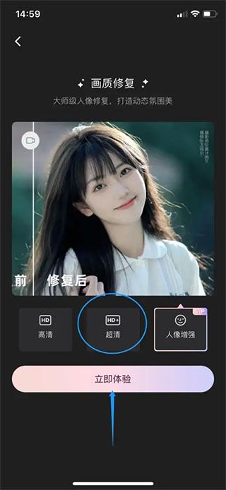WINK画质修复app截图