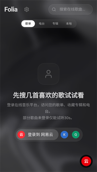 Folia手机版截图