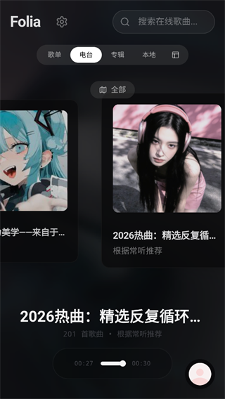 Folia手机版截图