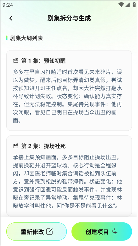 全能AI漫剧创作软件截图