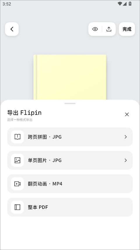 Flipin截图