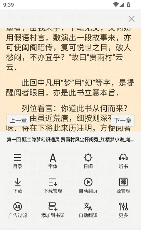石头阅读浏览器截图