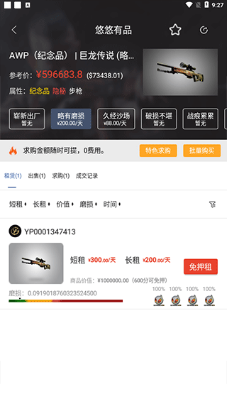 csgo悠悠有品交易平台截图