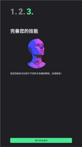 headmodelstudio中文版截图