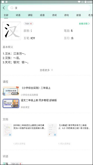 百度汉语app截图
