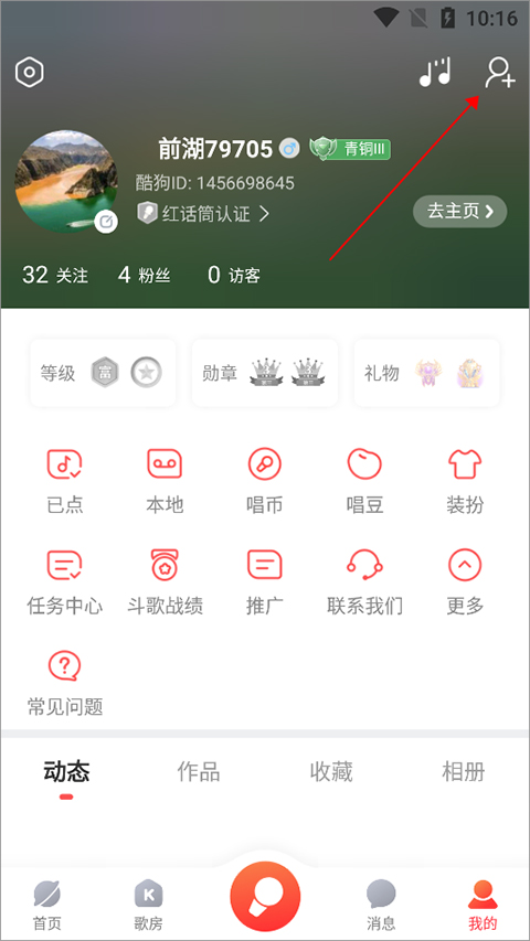 酷狗唱唱k歌截图