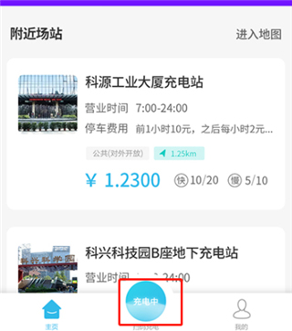 车电网象前充app截图