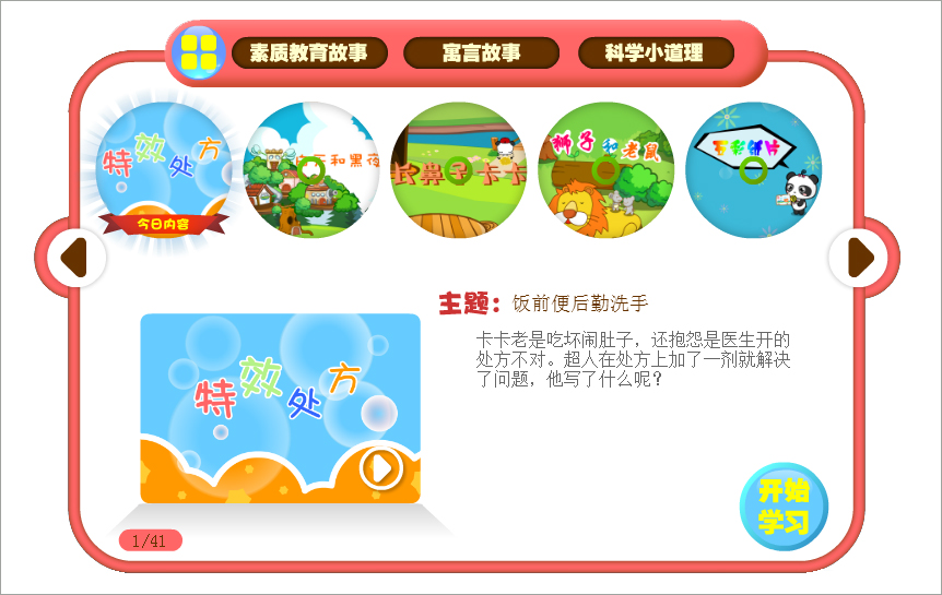熊猫识字app截图