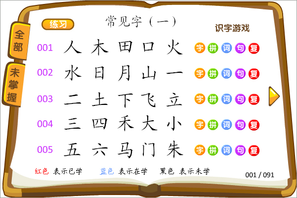 熊猫识字app截图