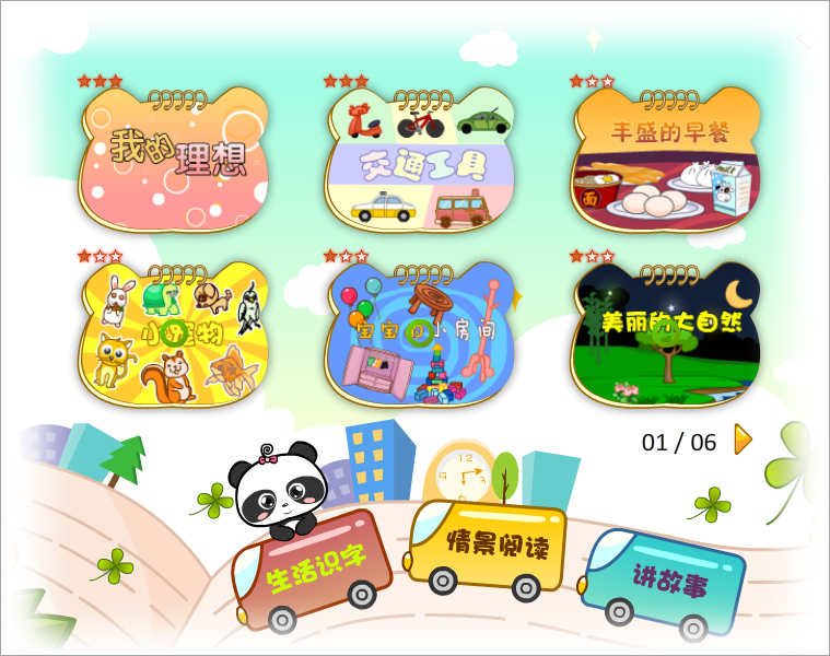 熊猫识字app截图
