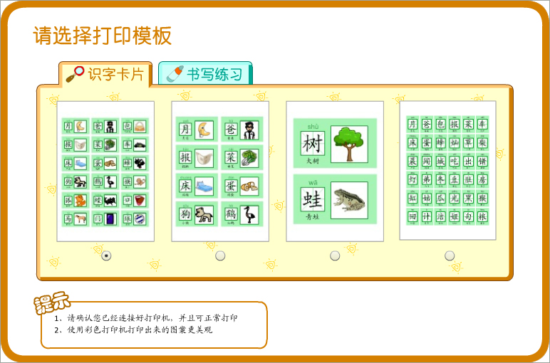 熊猫识字app截图