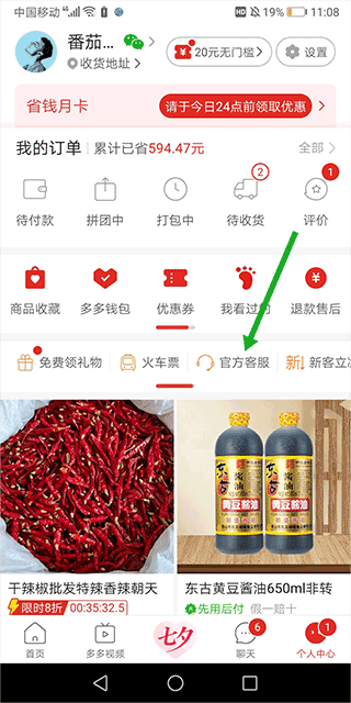 拼多多app最新版截图