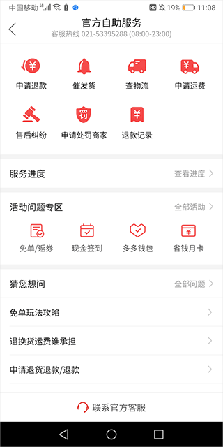 拼多多app最新版截图
