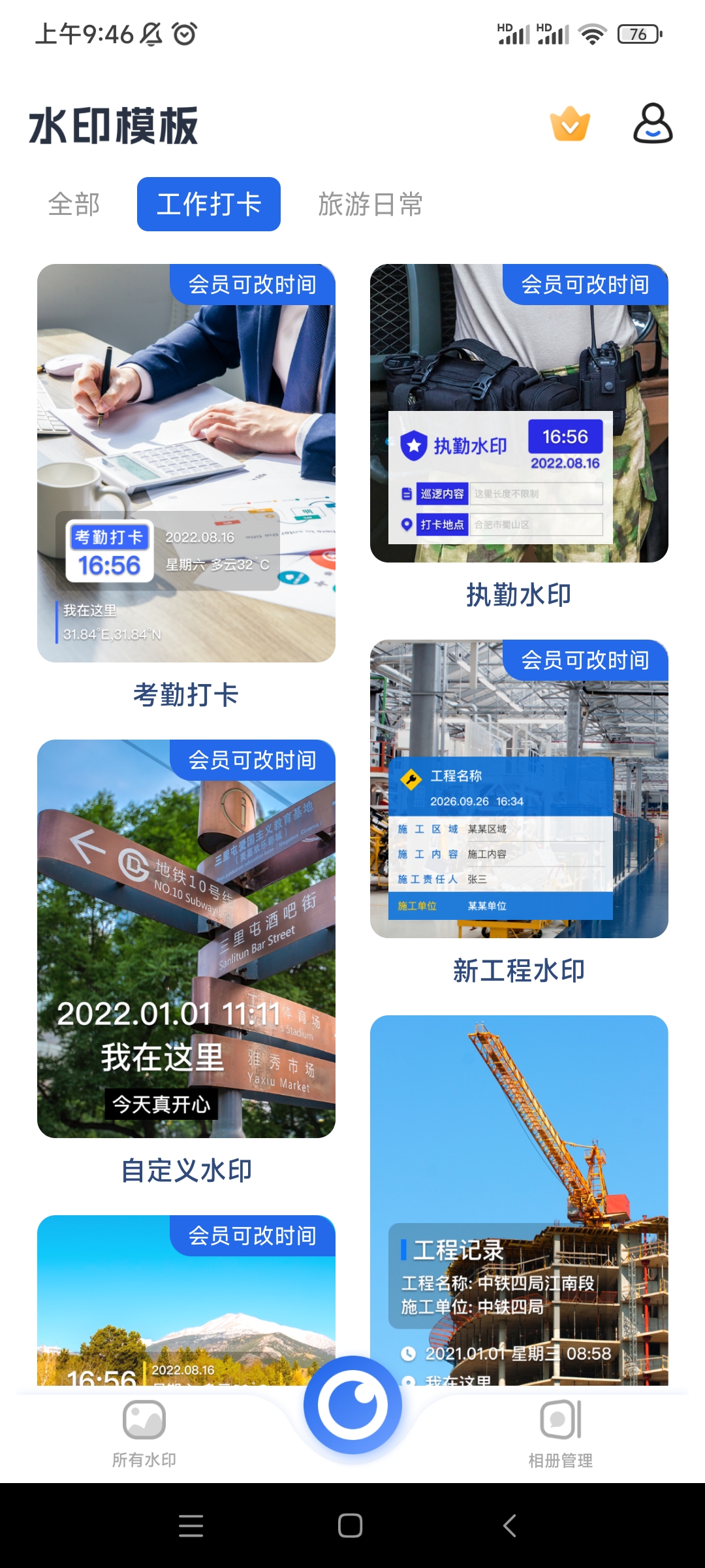 工程水印相机截图