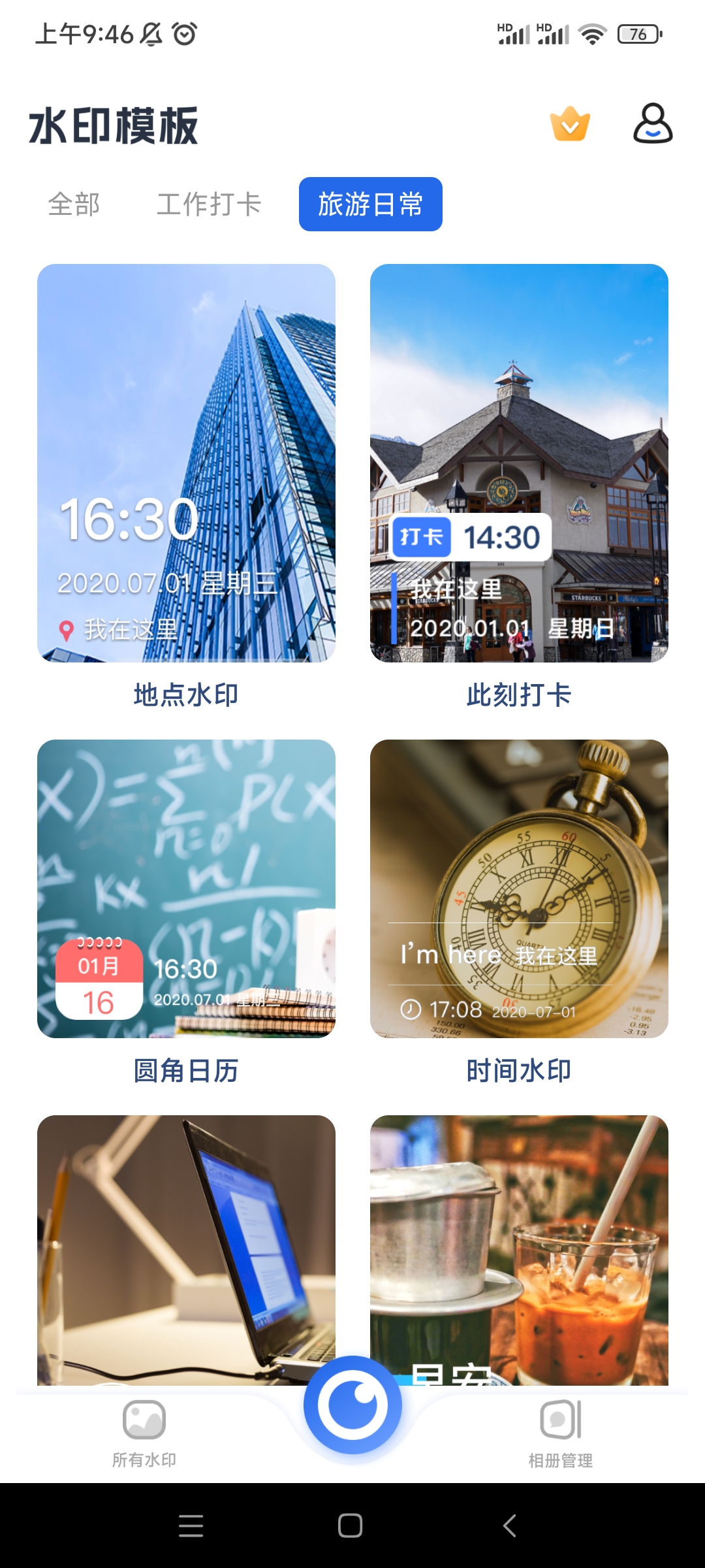 工程水印相机截图