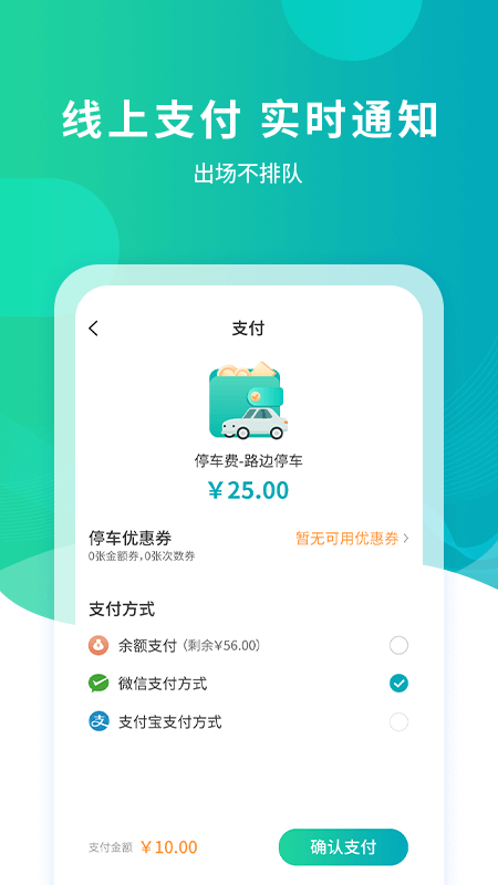 武汉停车app截图