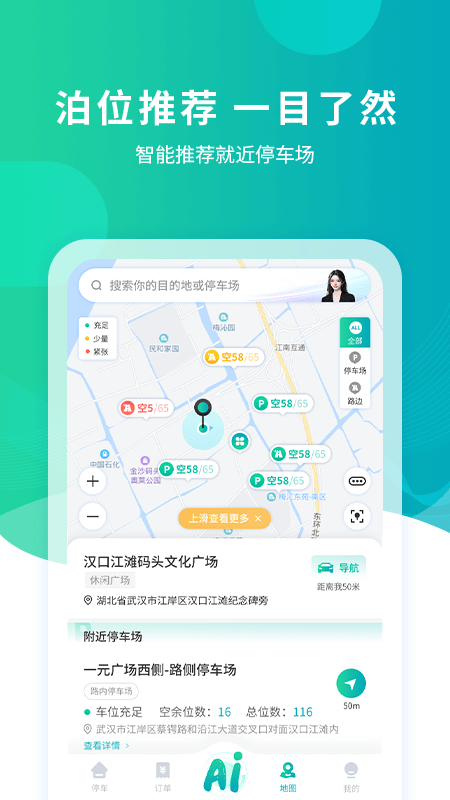 武汉停车app截图
