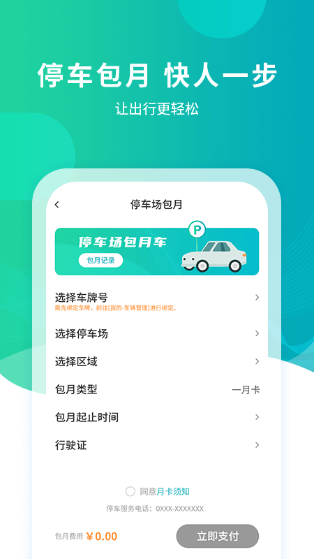武汉停车app截图