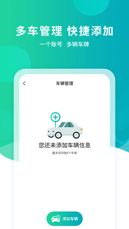 武汉停车app截图