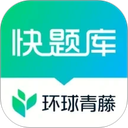 环球网校快题库app